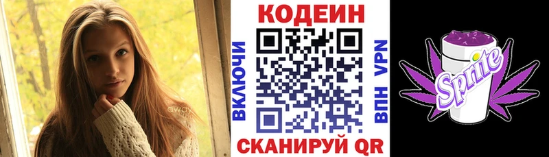где купить   Пенза  Codein напиток Lean (лин) 